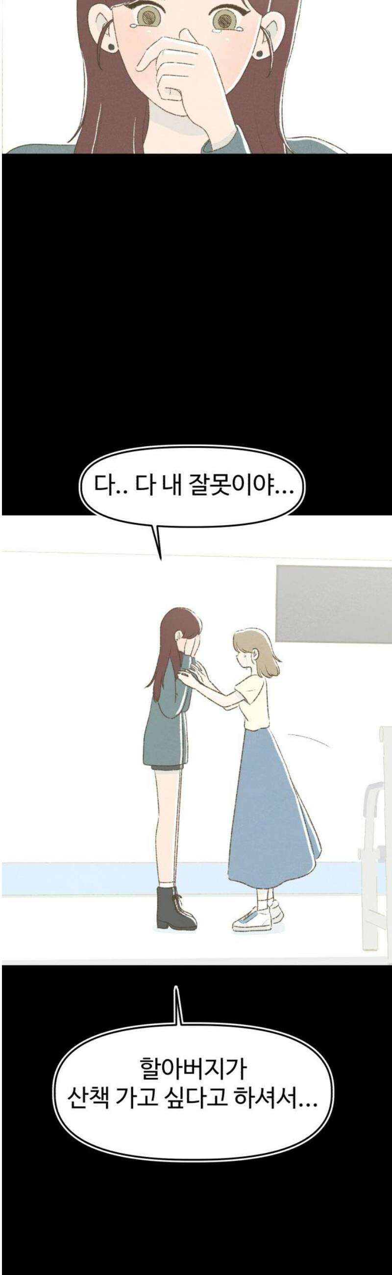 캠퍼스의 로망 16화 25