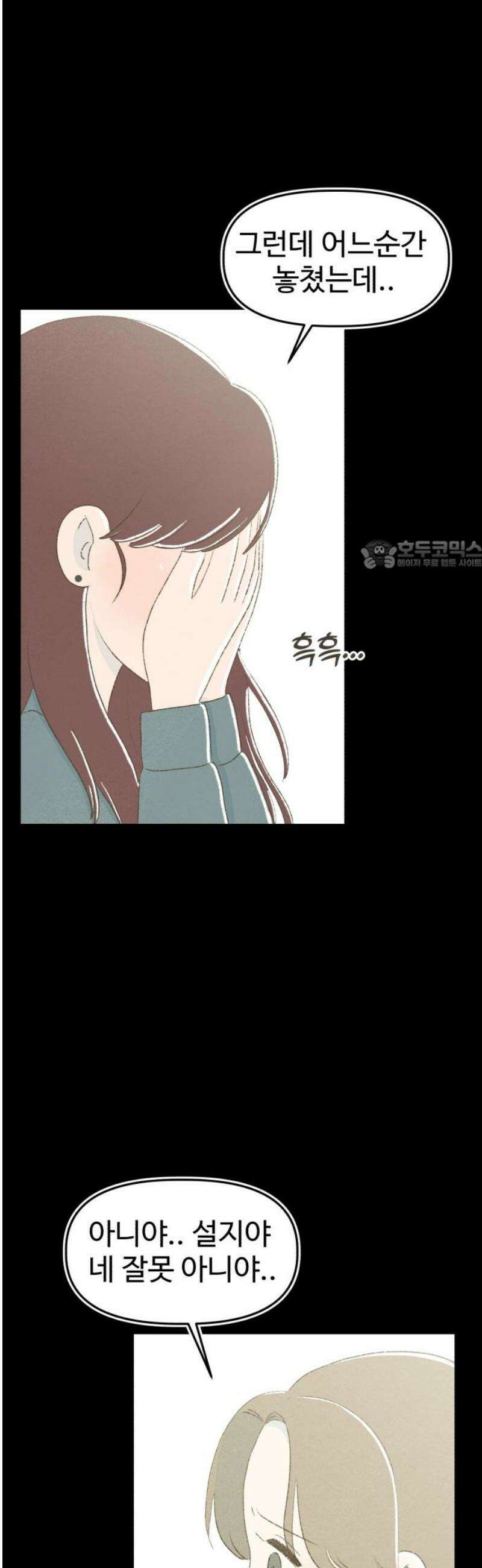 캠퍼스의 로망 16화 26