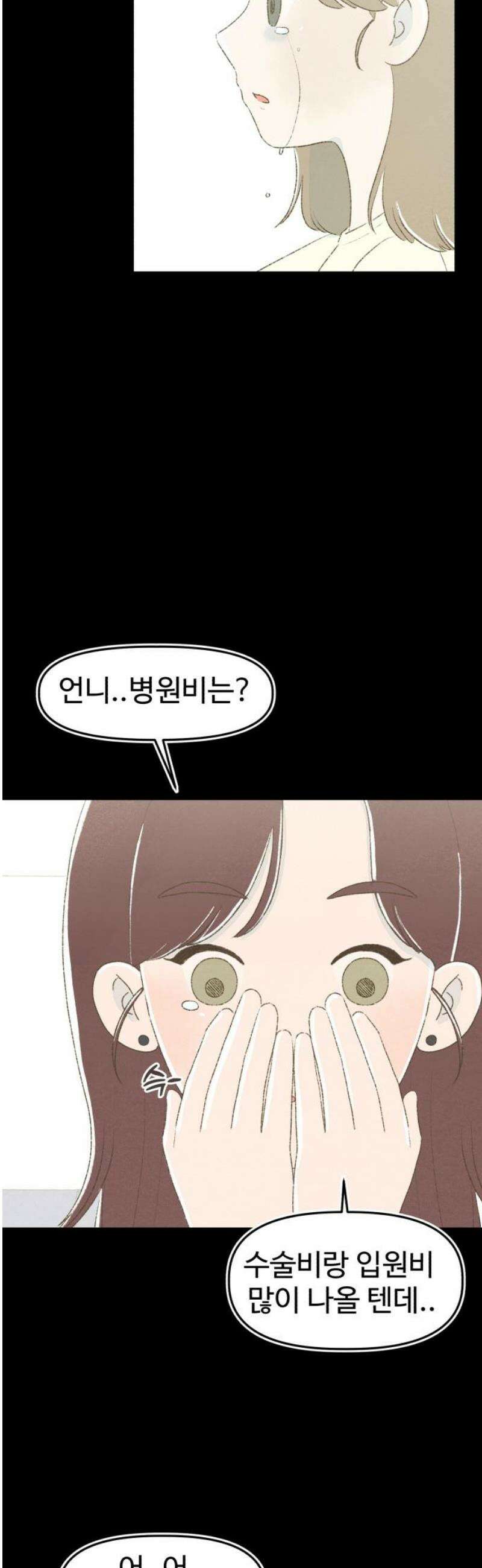 캠퍼스의 로망 16화 27