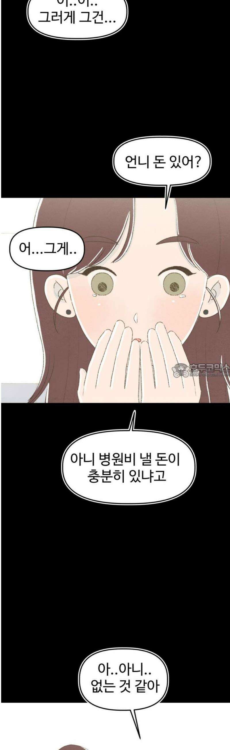 캠퍼스의 로망 16화 28