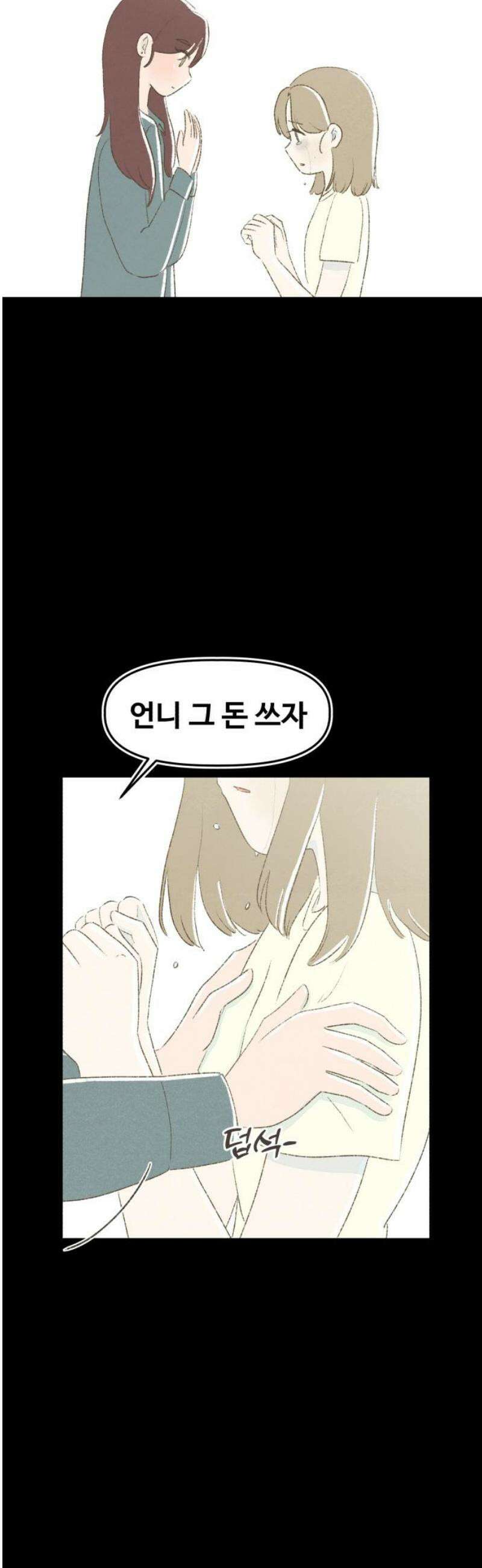 캠퍼스의 로망 16화 29