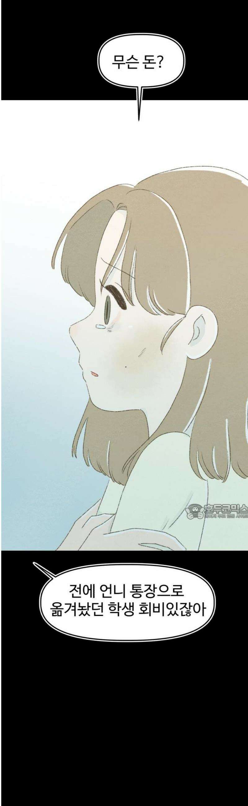 캠퍼스의 로망 16화 30