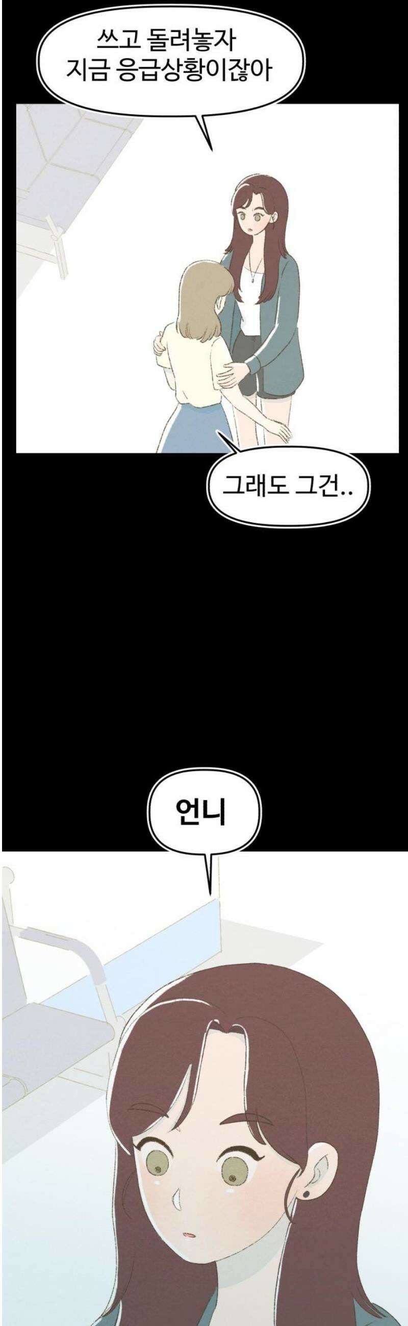 캠퍼스의 로망 16화 31