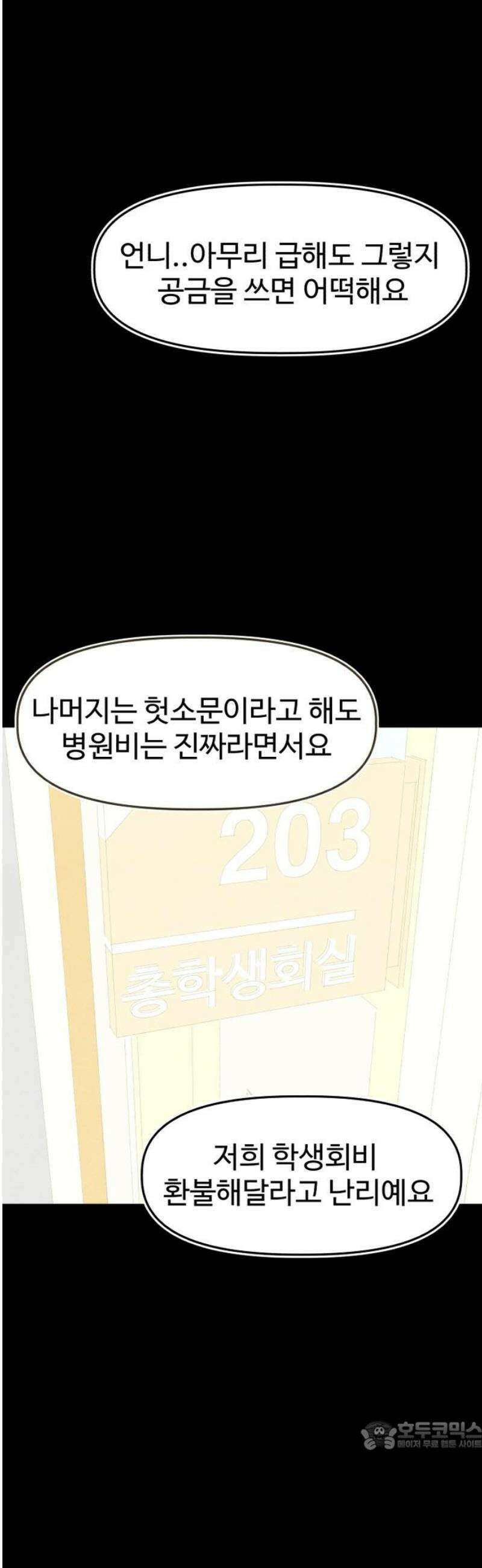 캠퍼스의 로망 16화 34