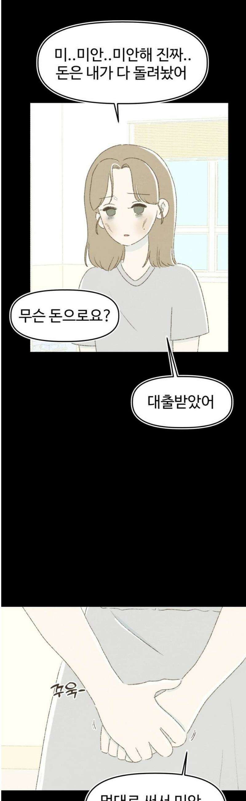 캠퍼스의 로망 16화 35
