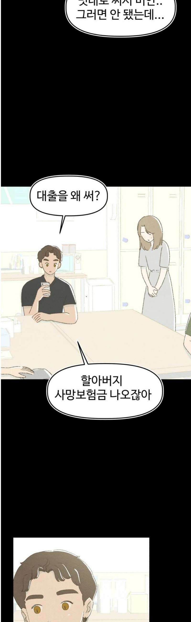 캠퍼스의 로망 16화 36