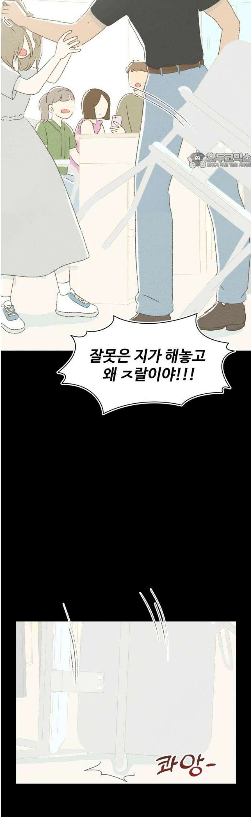 캠퍼스의 로망 16화 39