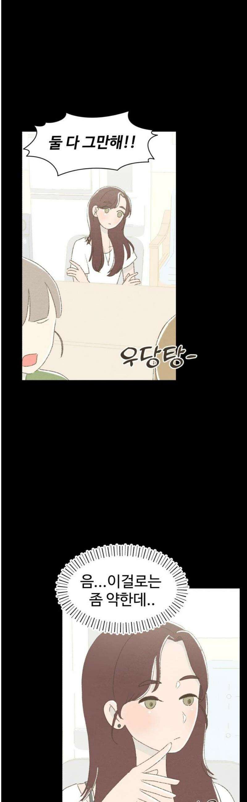 캠퍼스의 로망 16화 40