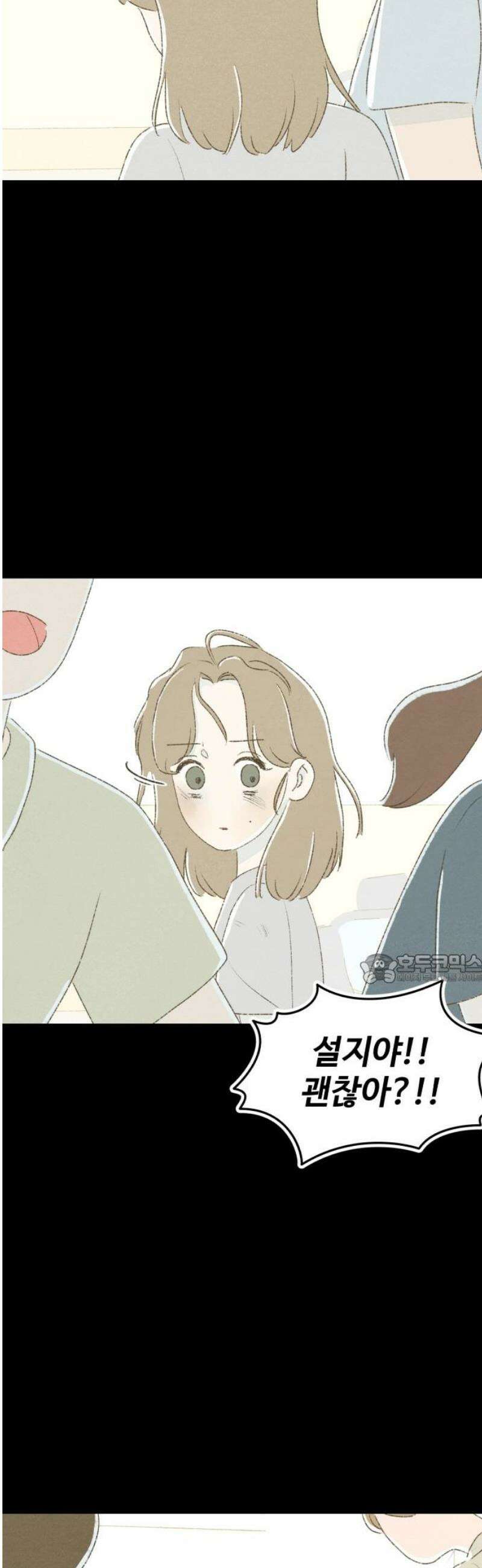 캠퍼스의 로망 16화 45
