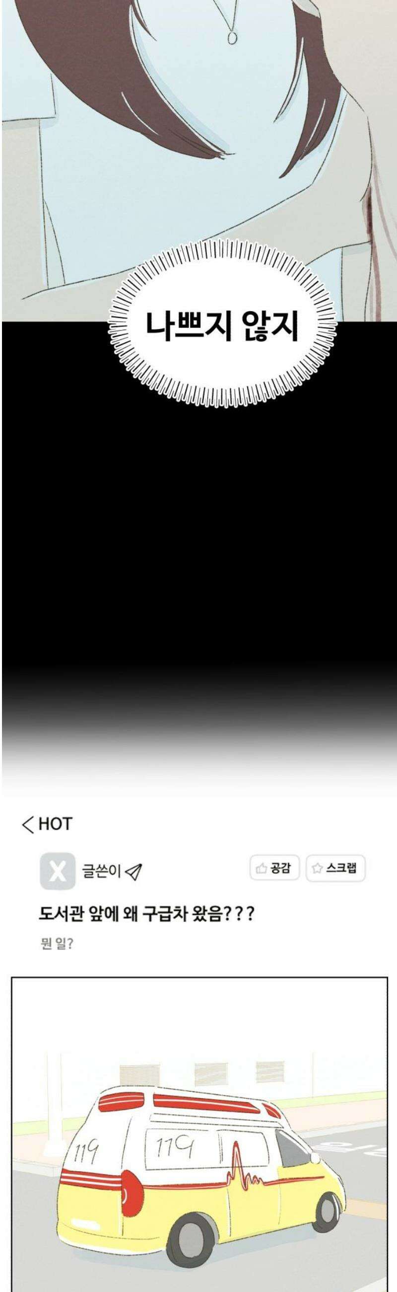 캠퍼스의 로망 16화 48