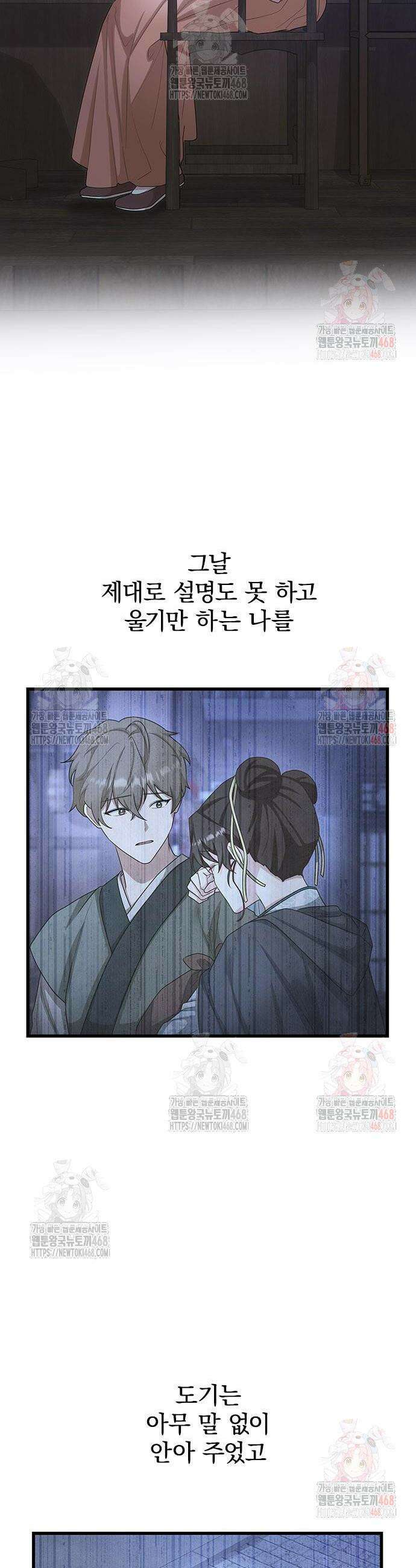 거짓말쟁이 황후의 사정 24화 2