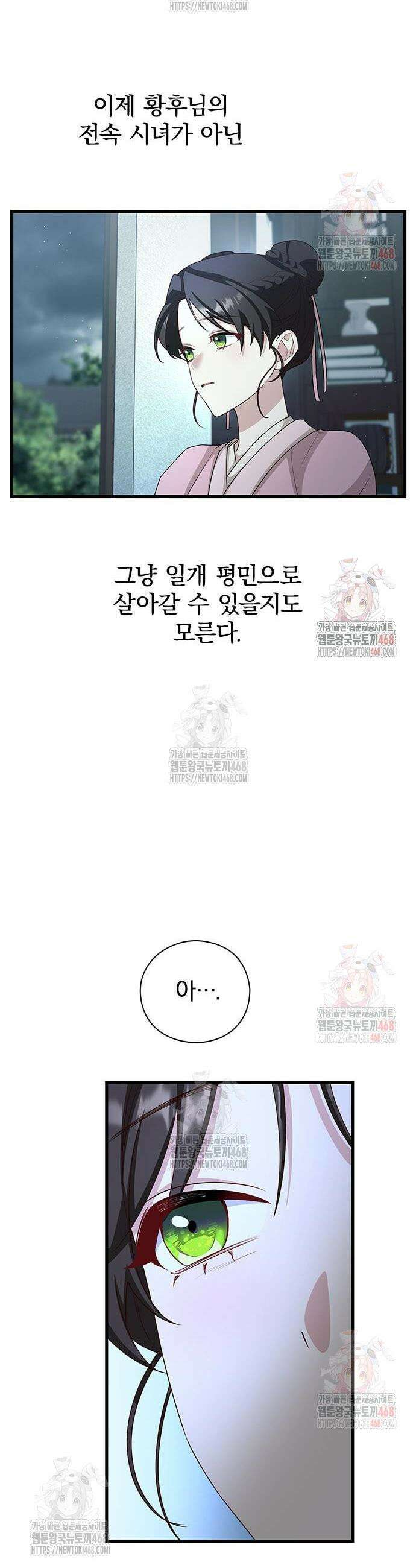 거짓말쟁이 황후의 사정 24화 4