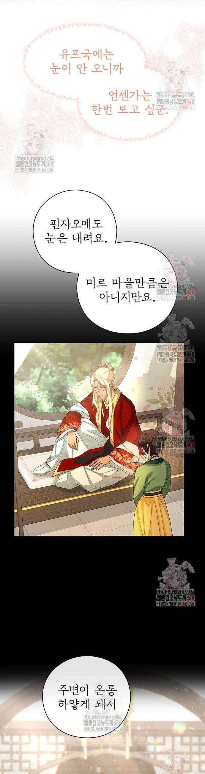 거짓말쟁이 황후의 사정 24화 6