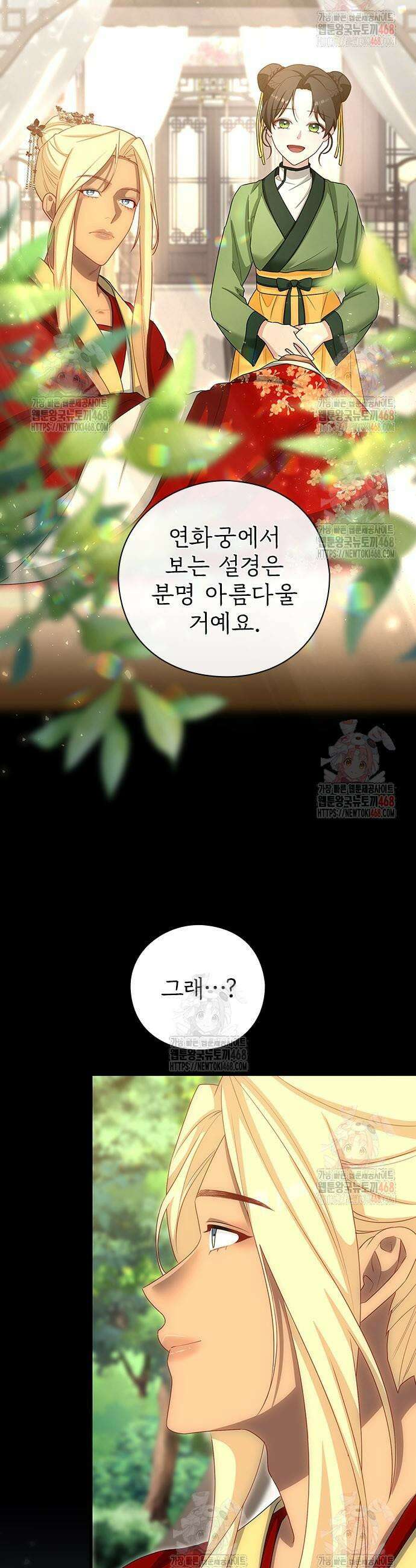 거짓말쟁이 황후의 사정 24화 7