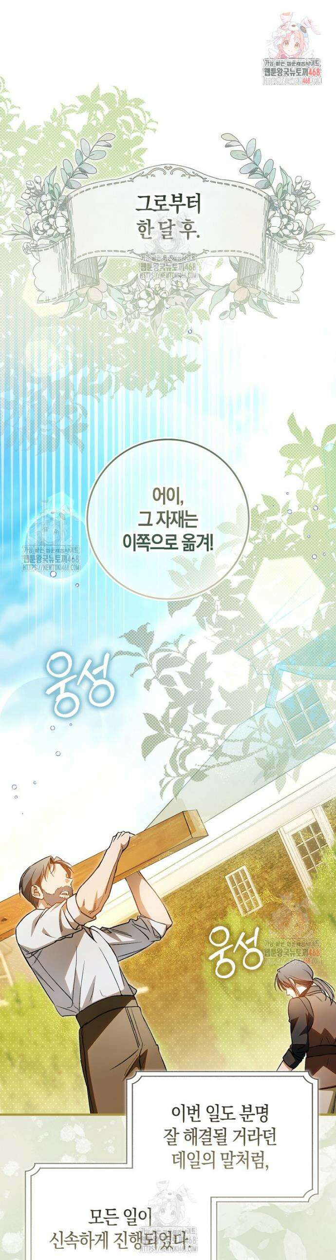 계약 남편이 남자 주인공과 닮았다 11화 1