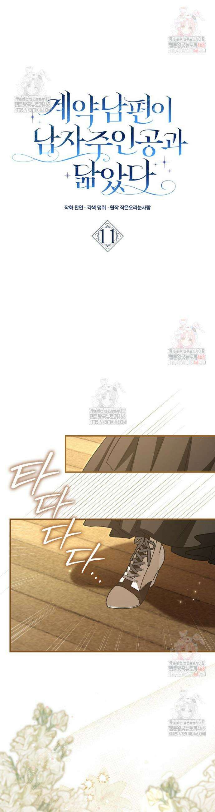 계약 남편이 남자 주인공과 닮았다 11화 9