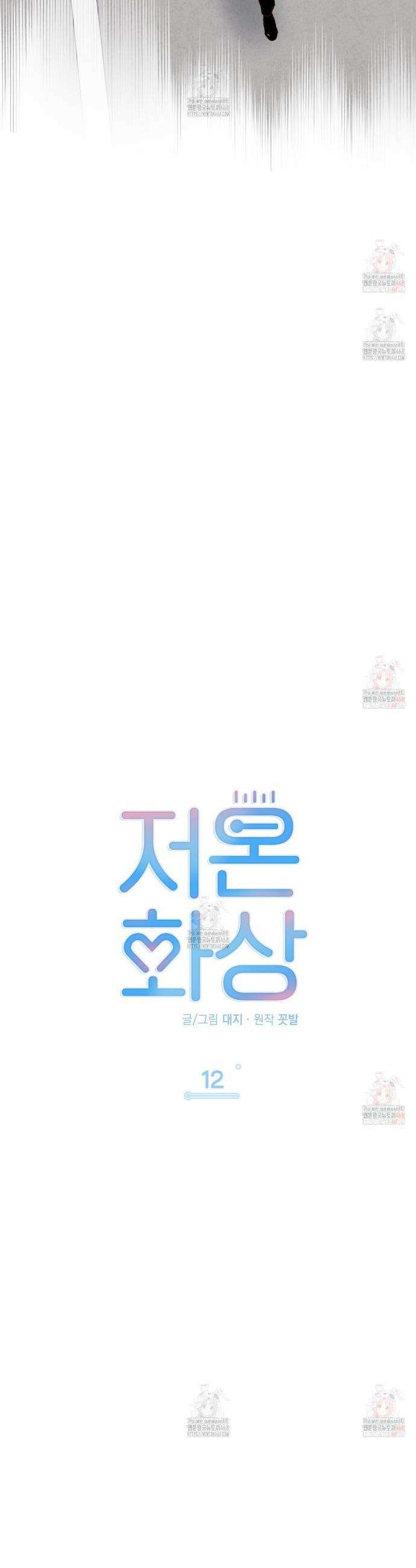 저온화상 12화 4