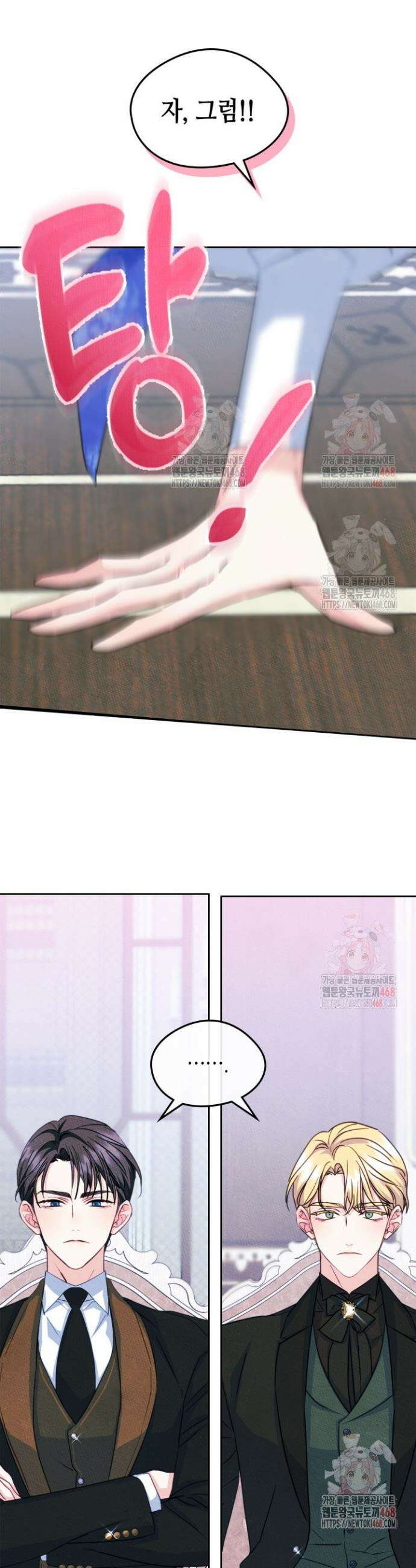 남주의 여자사람친구가 되었다 82화 5