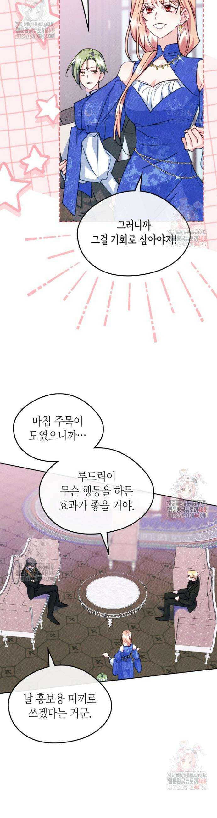 남주의 여자사람친구가 되었다 82화 7