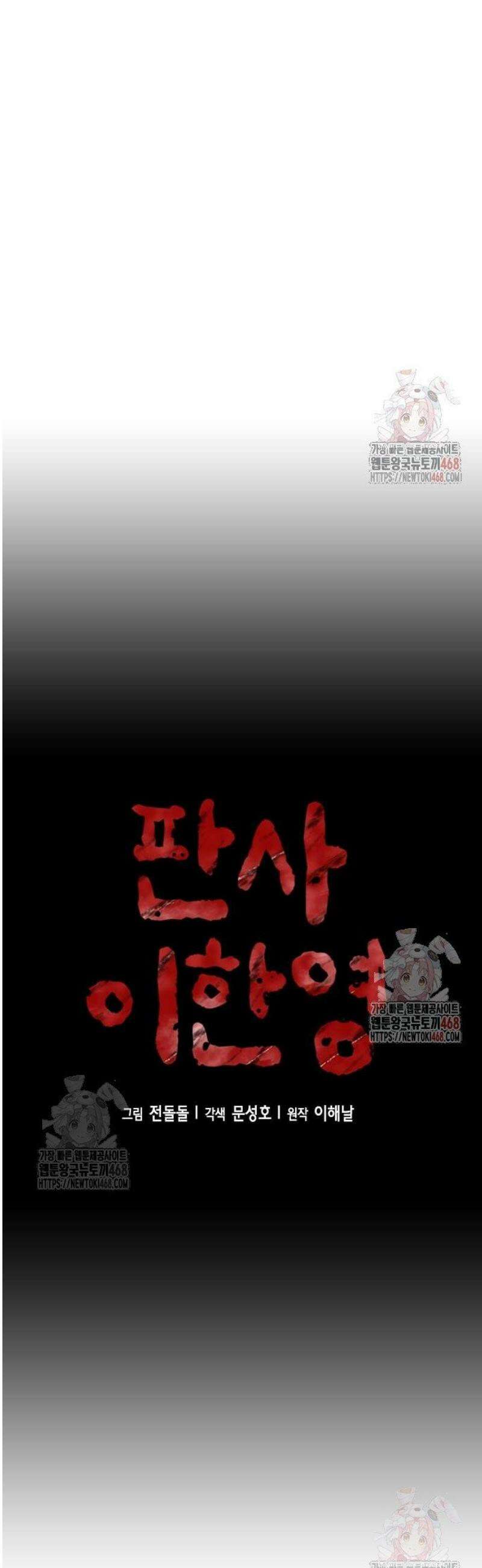 판사 이한영 223화 19