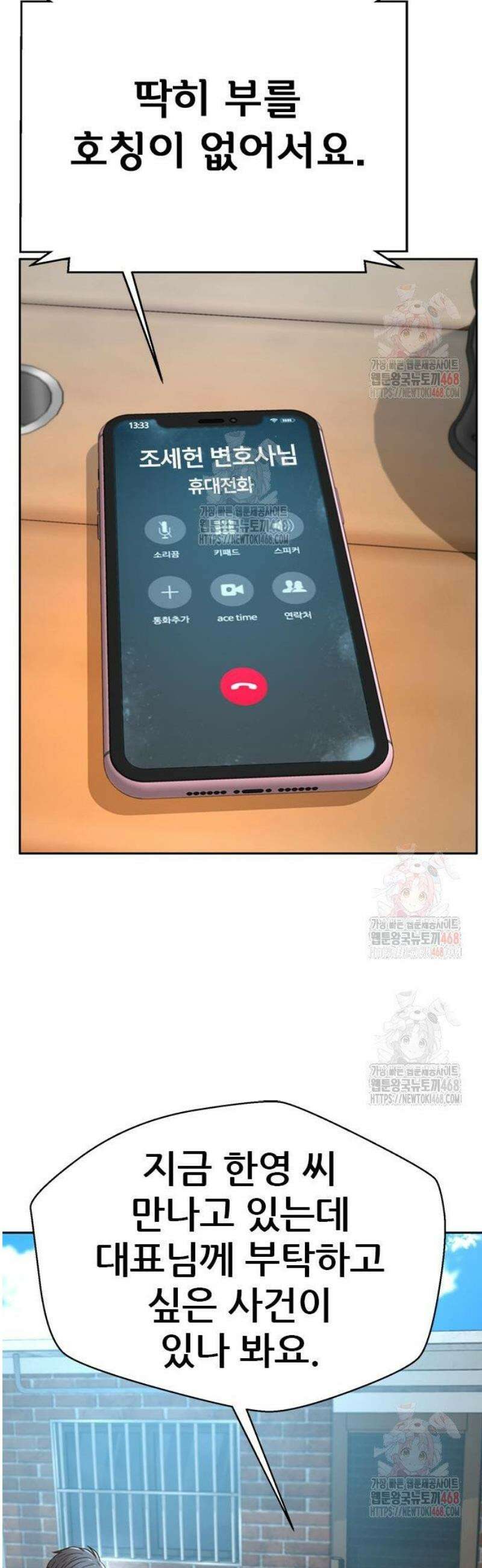 판사 이한영 223화 34