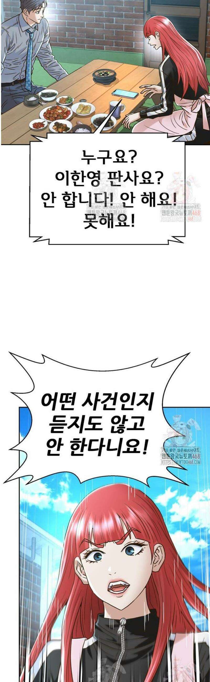 판사 이한영 223화 35