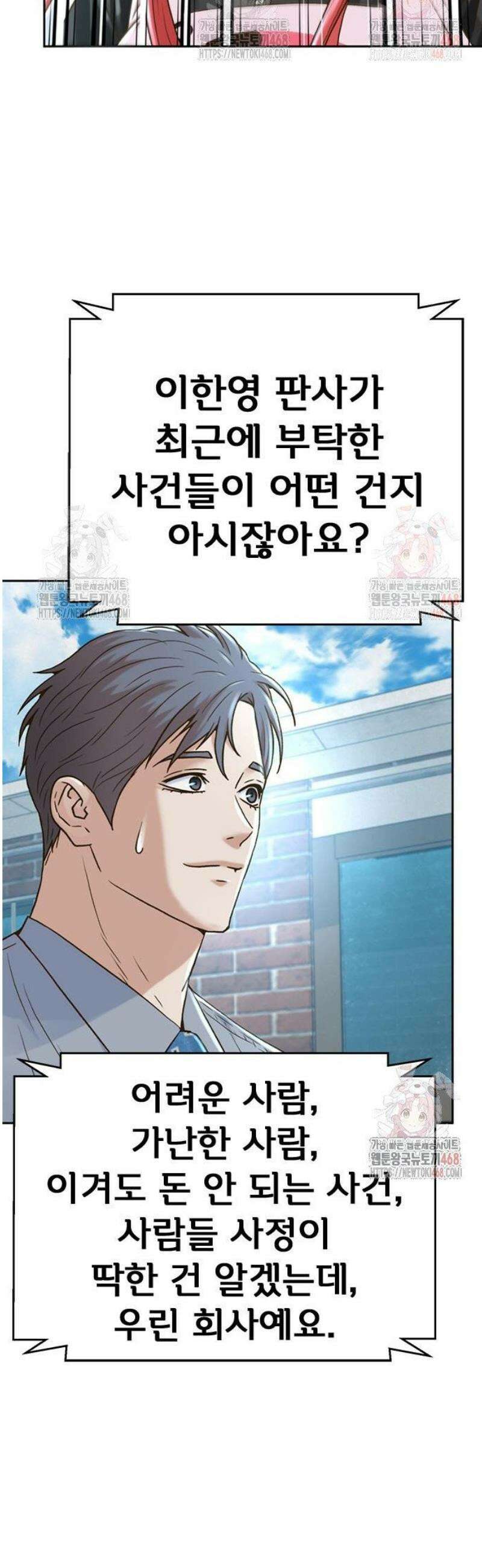 판사 이한영 223화 36
