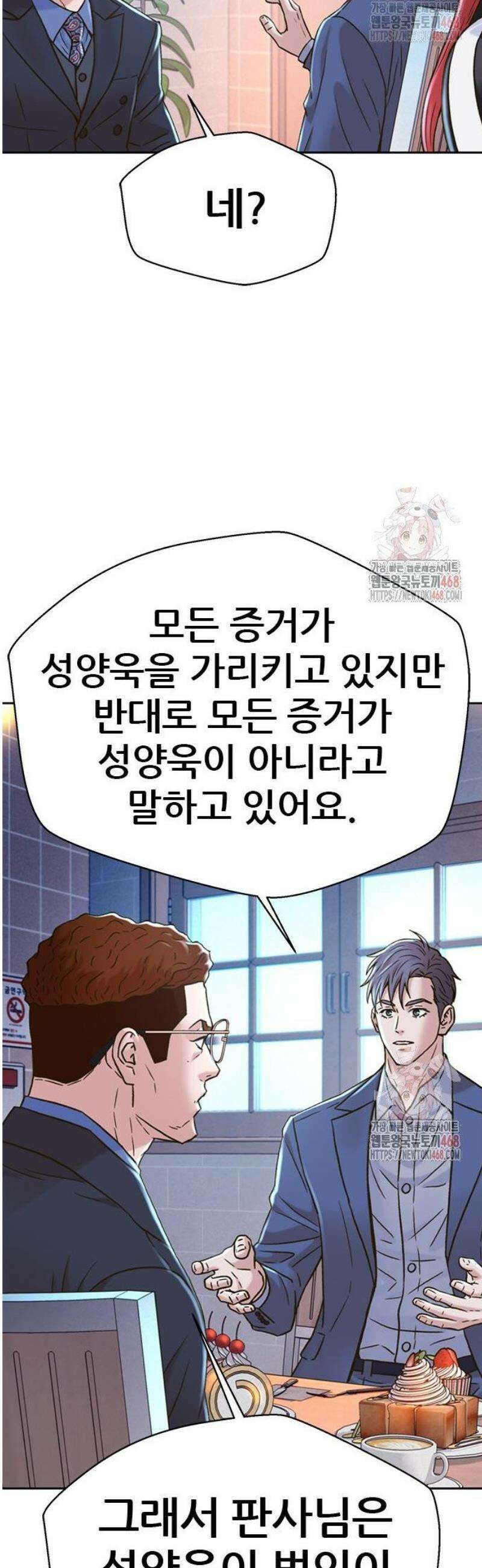 판사 이한영 223화 51
