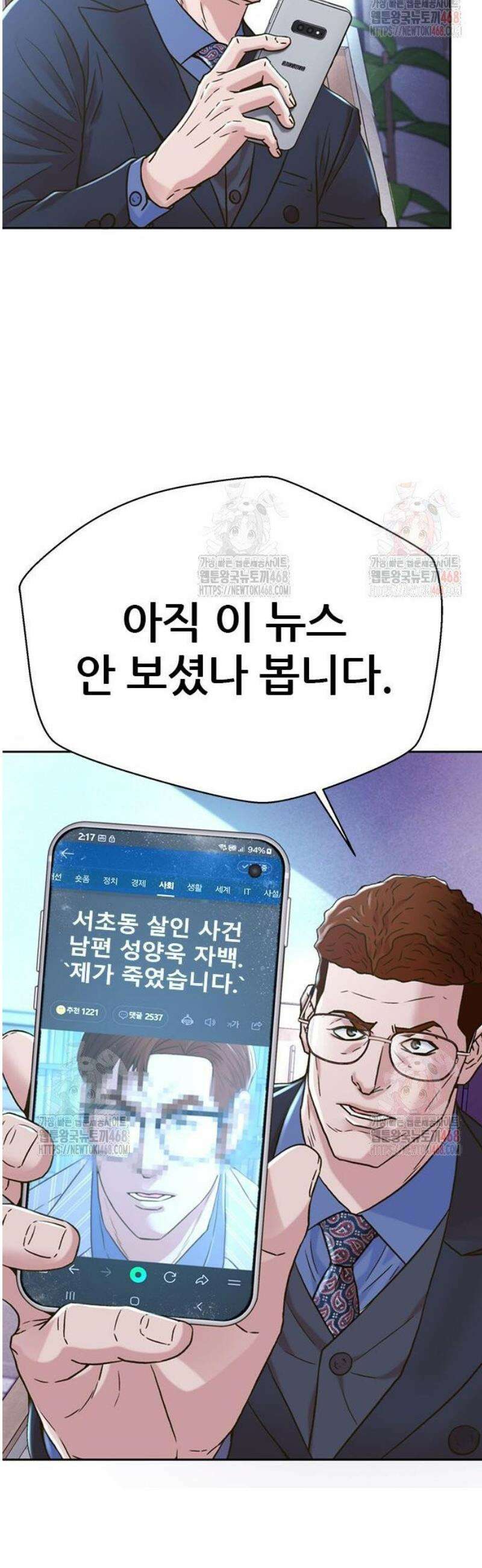 판사 이한영 223화 53