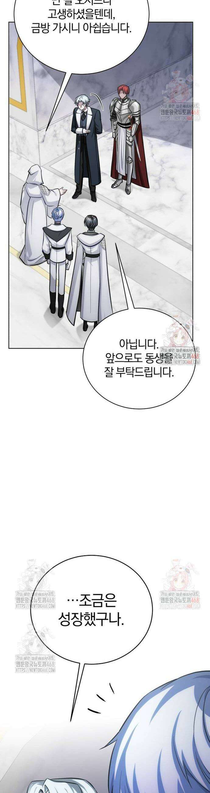 마탑의 문제아들 13화 11
