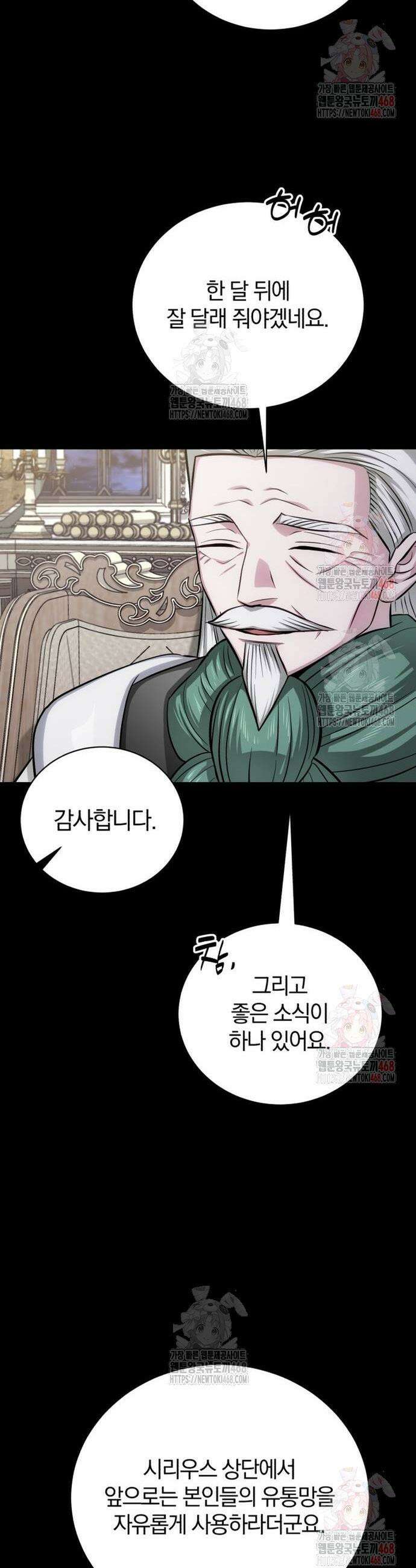 마탑의 문제아들 13화 24