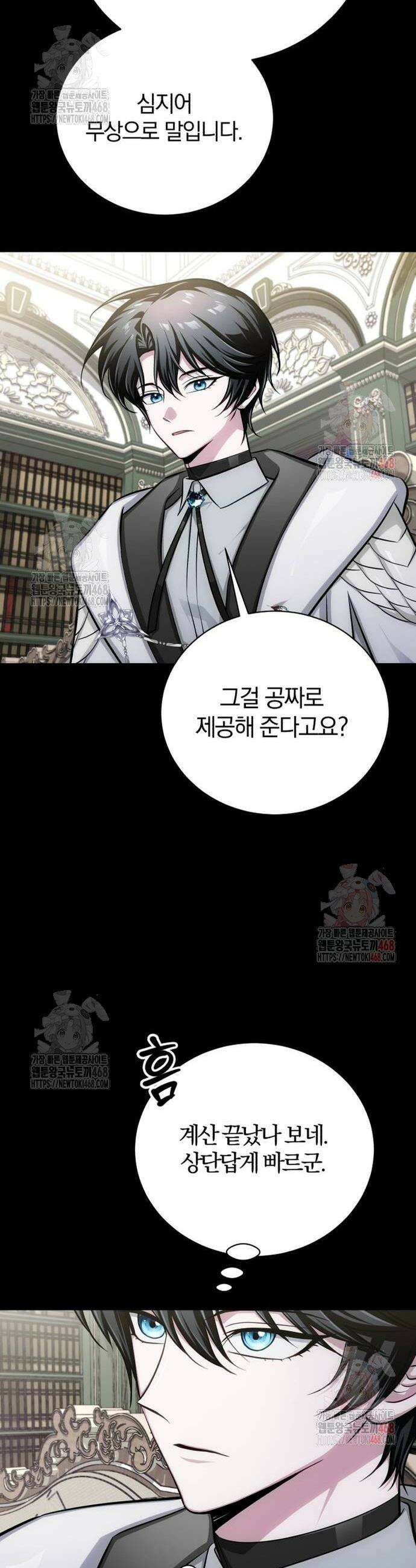 마탑의 문제아들 13화 25
