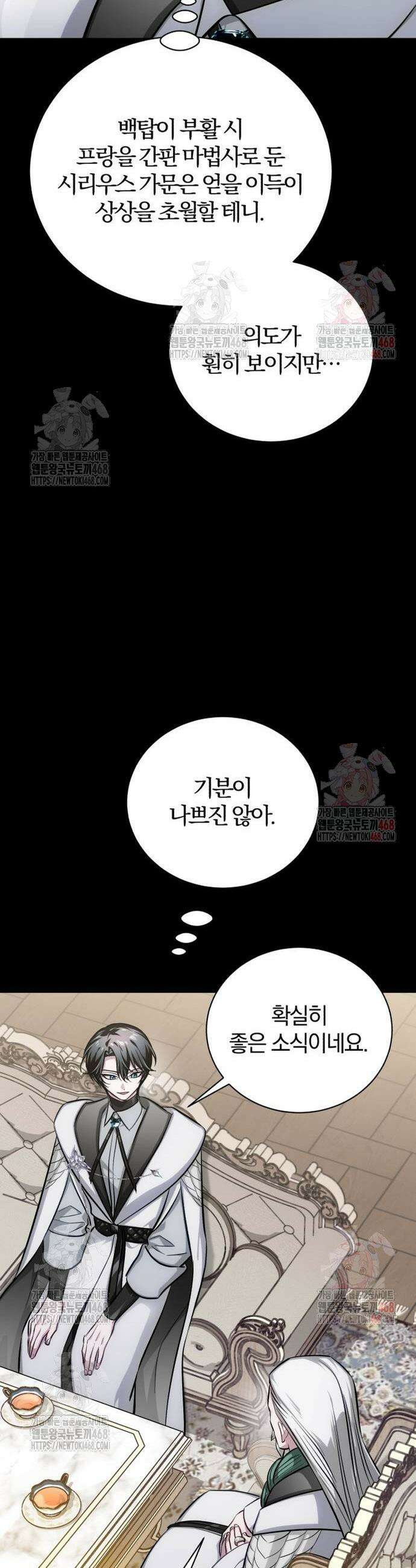 마탑의 문제아들 13화 26