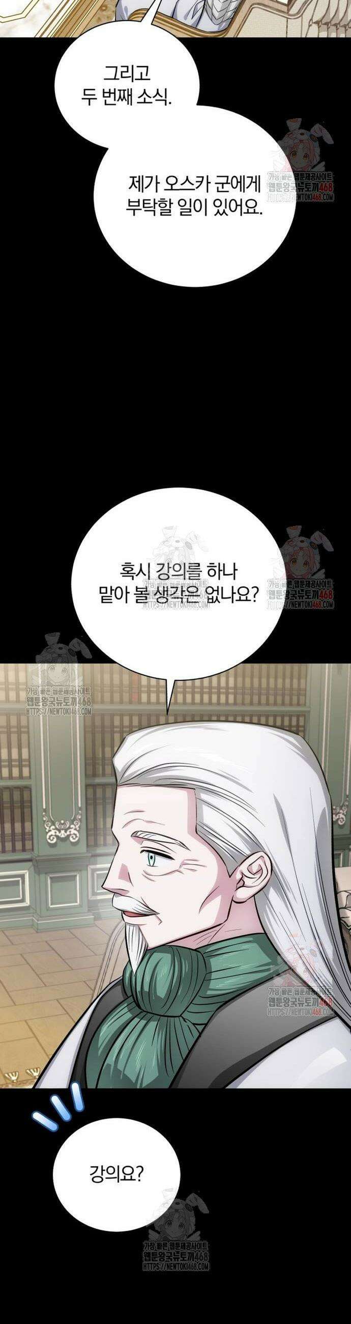 마탑의 문제아들 13화 27