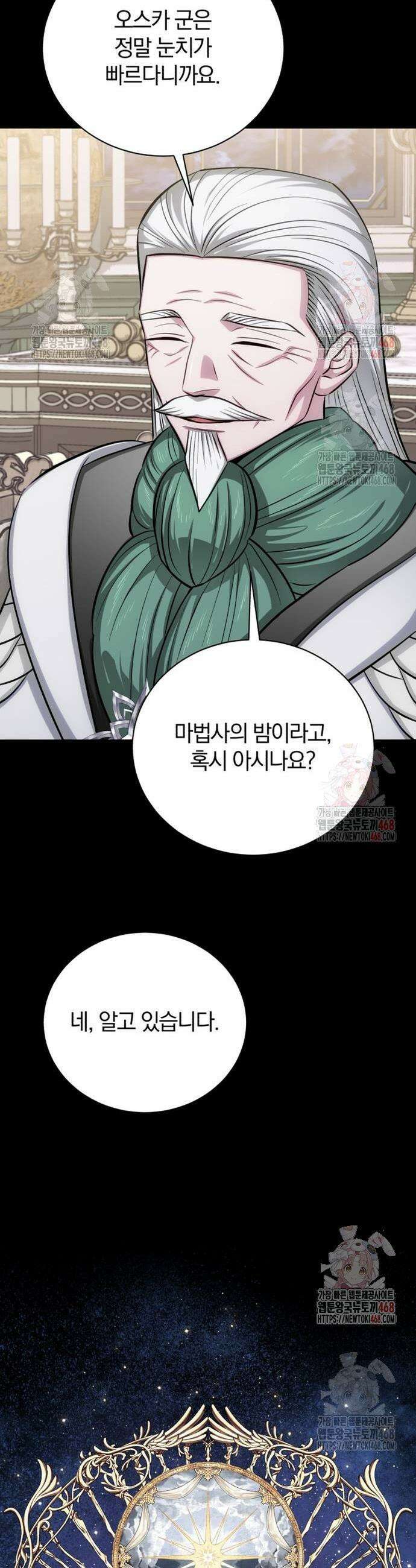 마탑의 문제아들 13화 30