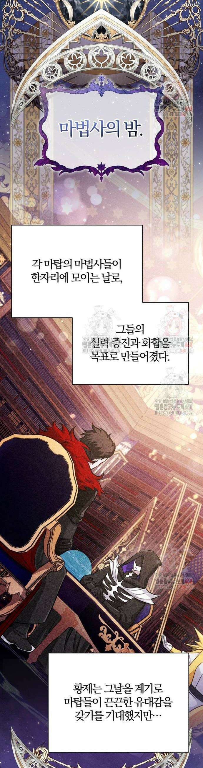 마탑의 문제아들 13화 31