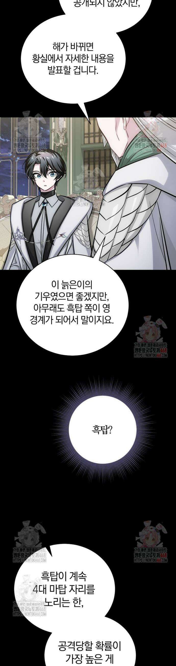 마탑의 문제아들 13화 34