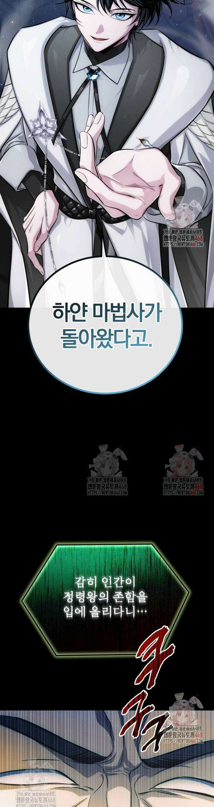 마탑의 문제아들 13화 41