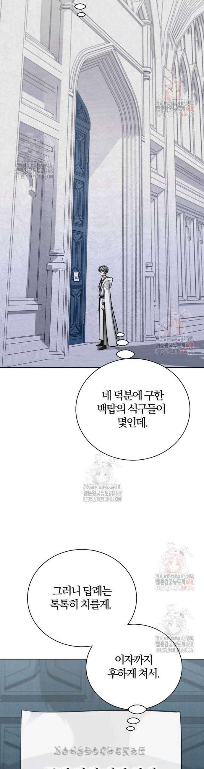 마탑의 문제아들 13화 47