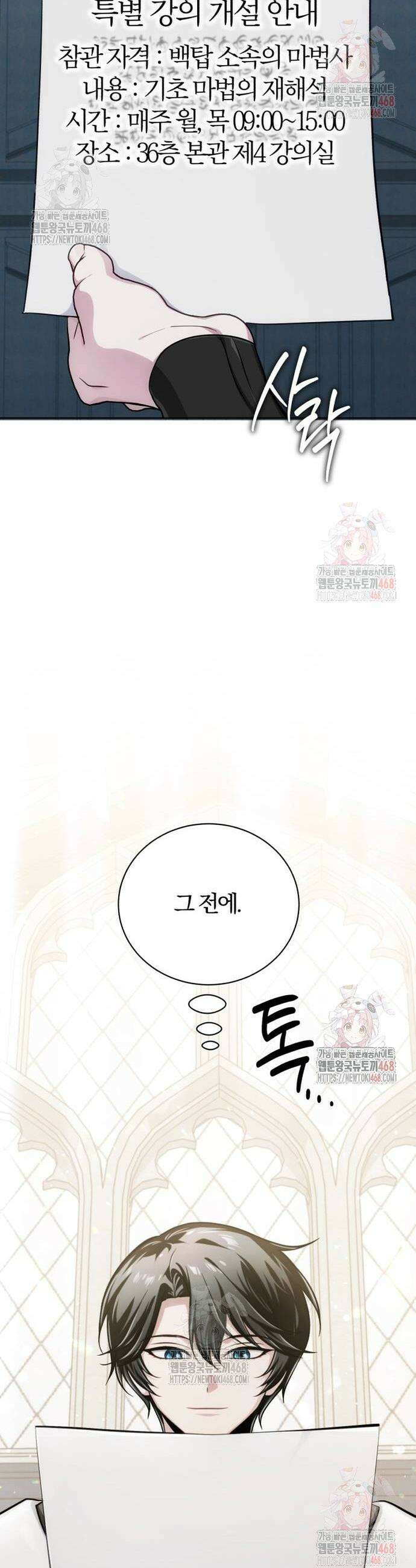 마탑의 문제아들 13화 48