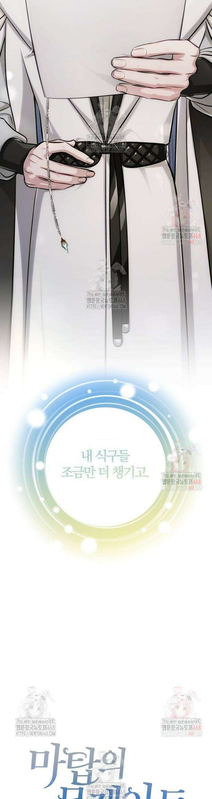 마탑의 문제아들 13화 49