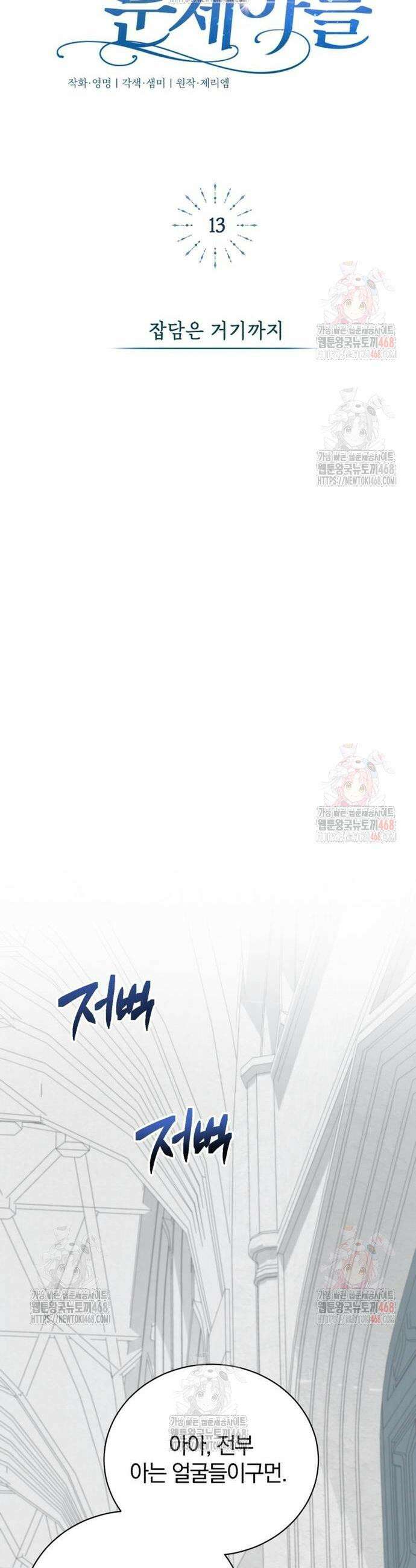 마탑의 문제아들 13화 50