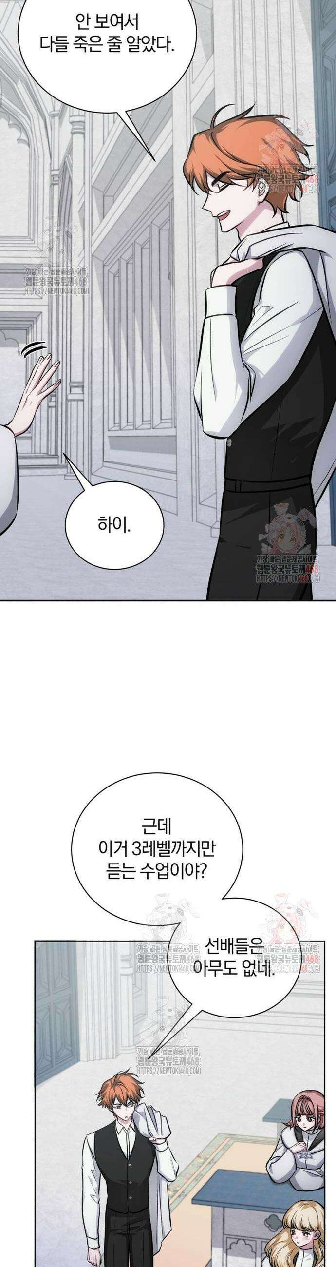 마탑의 문제아들 13화 51