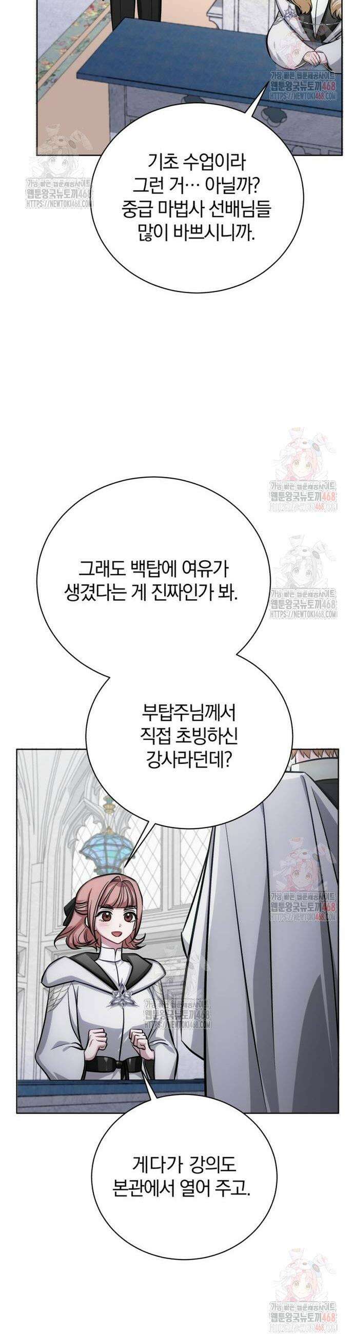 마탑의 문제아들 13화 52