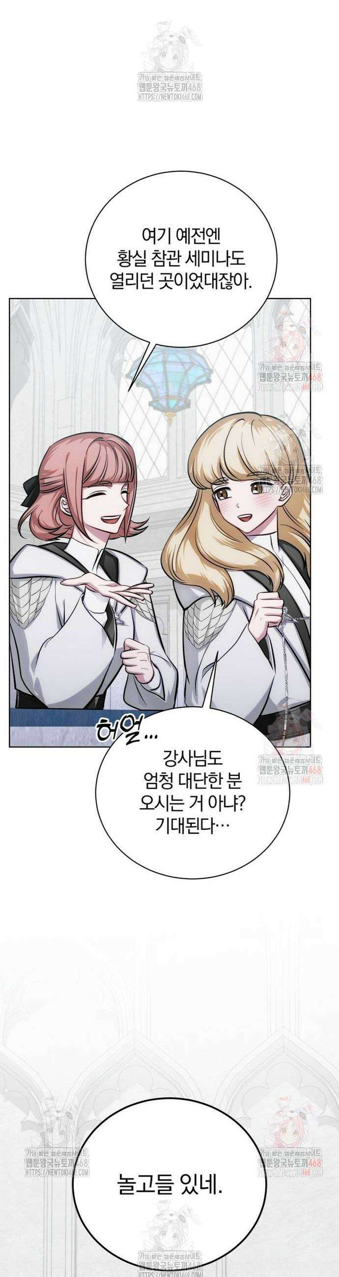 마탑의 문제아들 13화 53