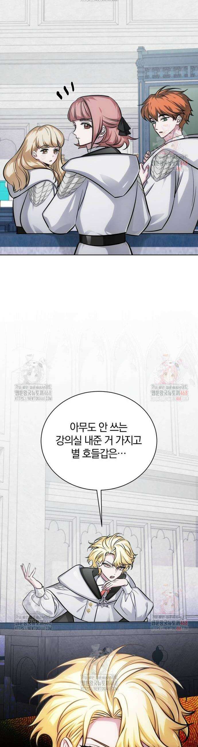 마탑의 문제아들 13화 54
