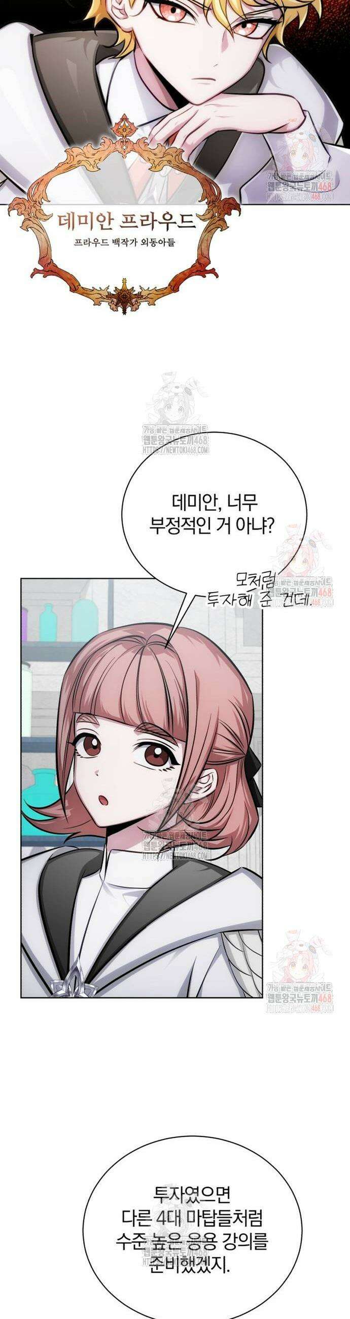 마탑의 문제아들 13화 55
