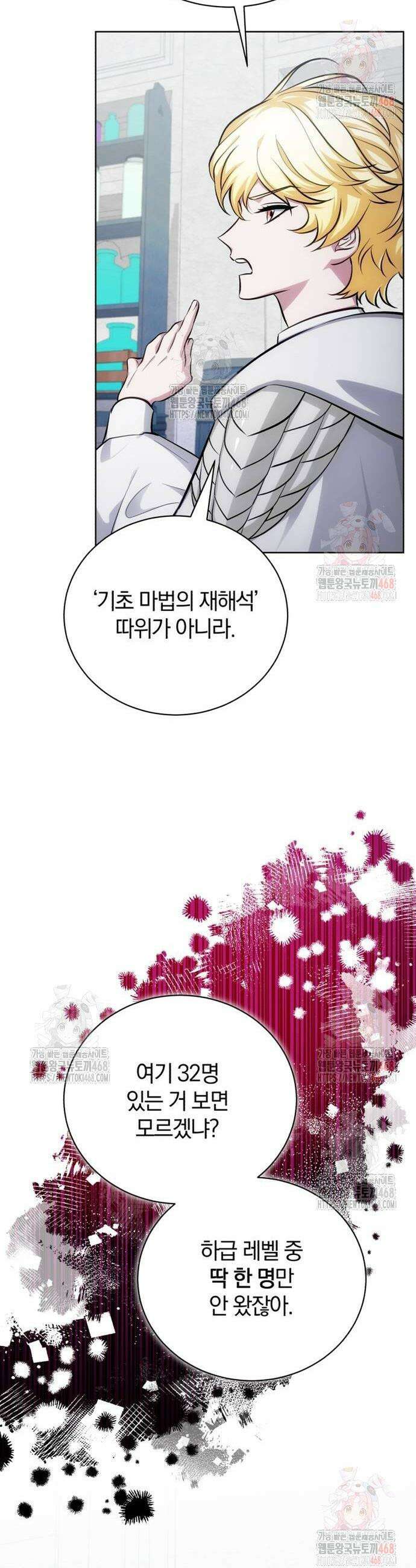 마탑의 문제아들 13화 56