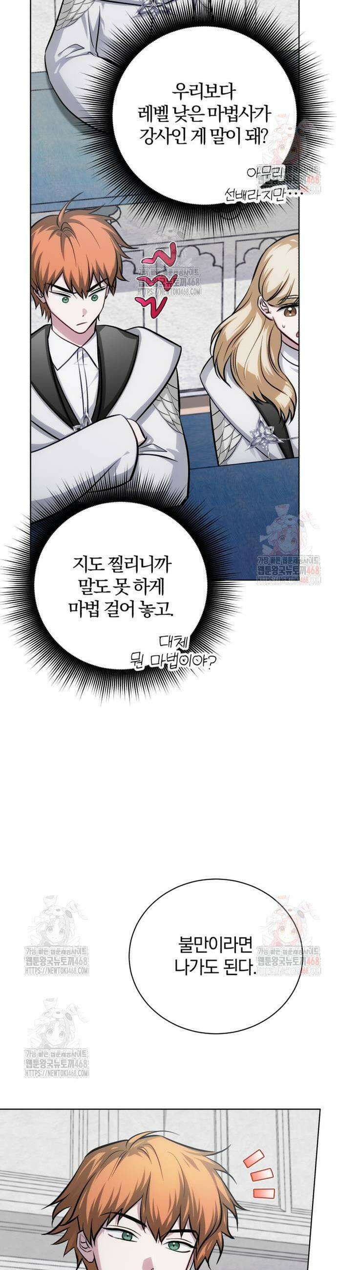 마탑의 문제아들 13화 63