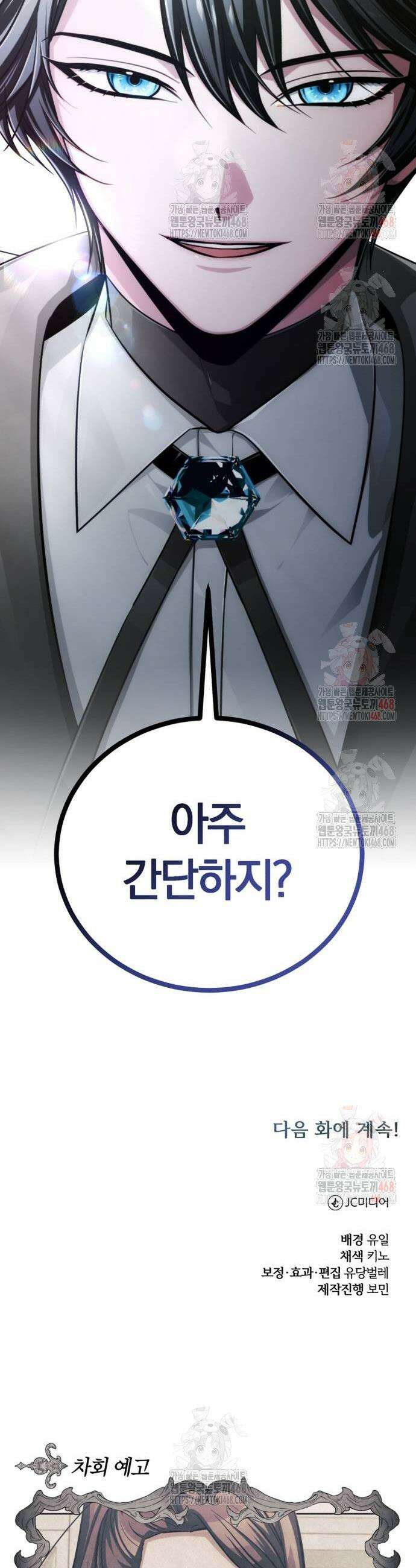 마탑의 문제아들 13화 67